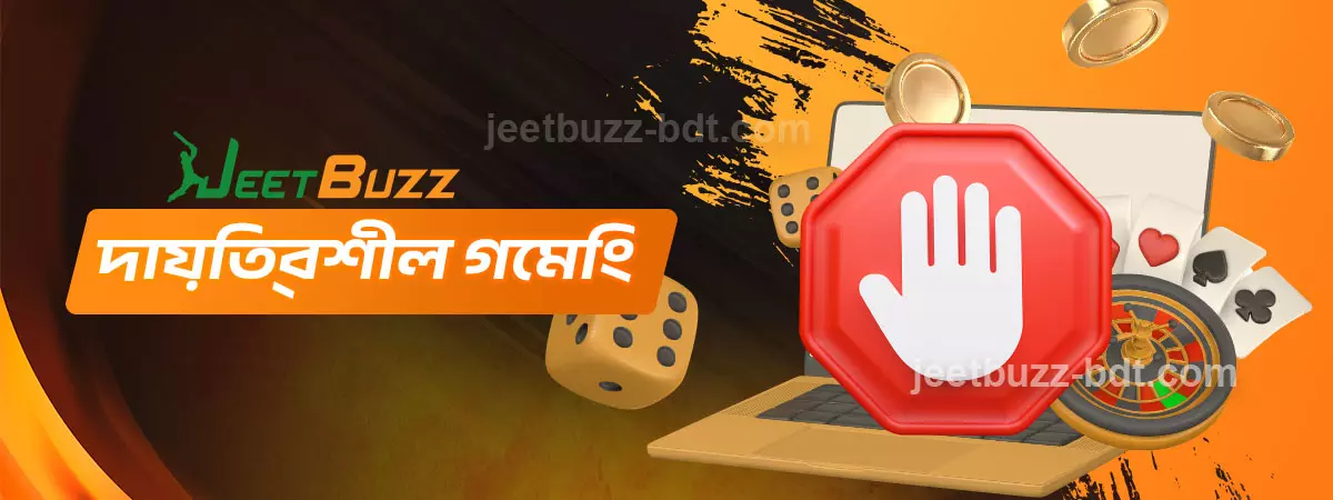 দায়িত্বশীল গেমিং